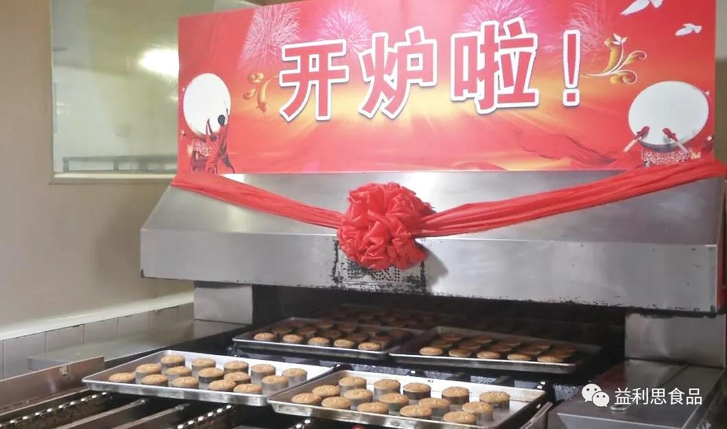 萬(wàn)眾矚目的2020中秋月餅生產(chǎn)開爐啦~