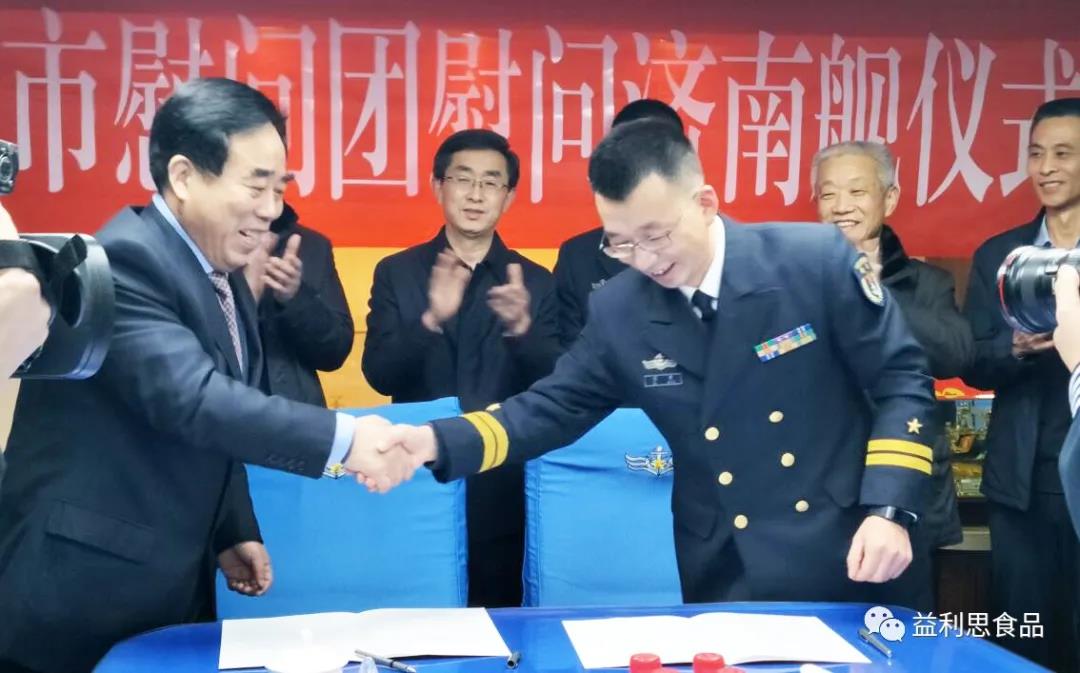 益康集團慰問“濟南艦”官兵