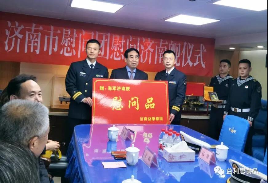 益康集團慰問“濟南艦”官兵