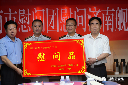益康集團慰問“濟南艦”官兵