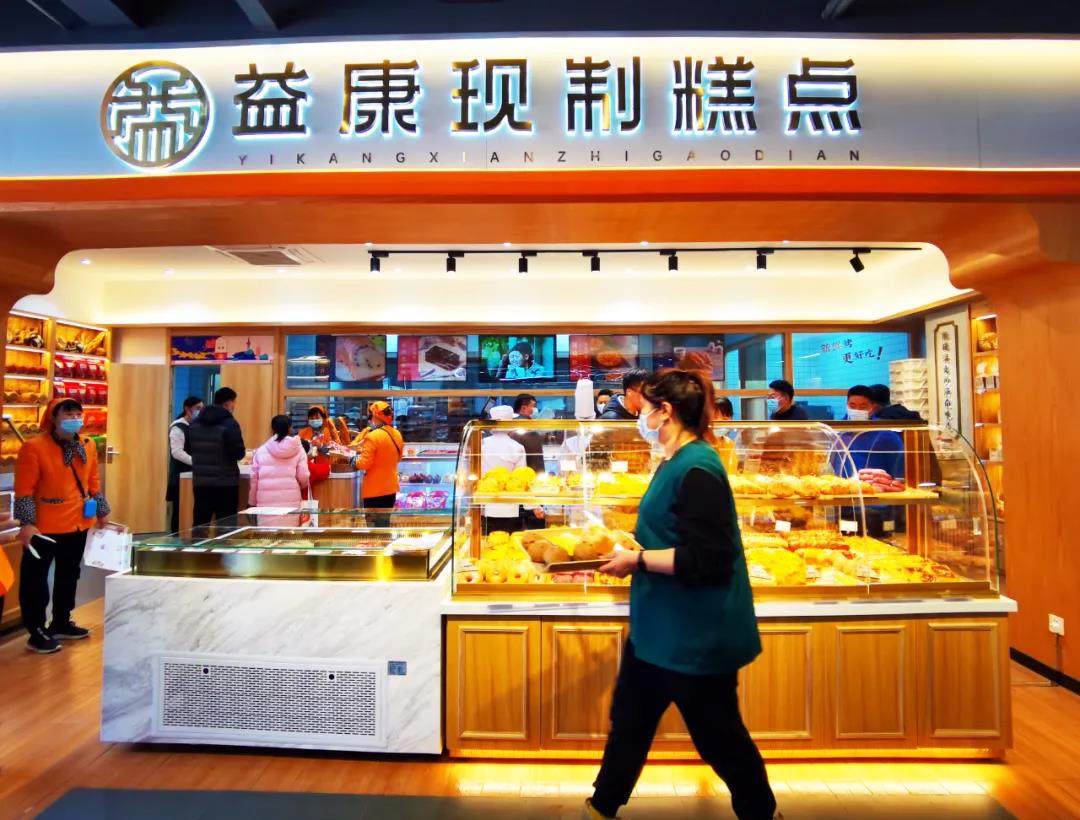 益康糕點(diǎn)現(xiàn)場烘焙店盛大開業(yè)啦?。?！