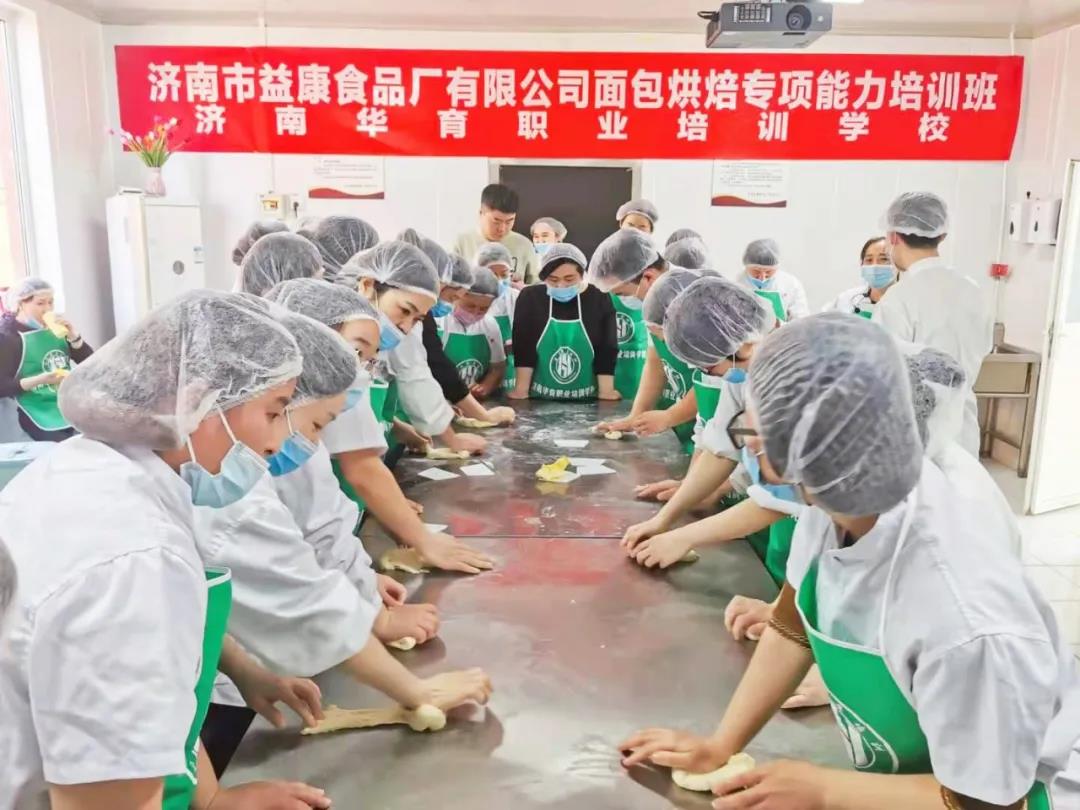 面包烘焙專項技能培訓(xùn)