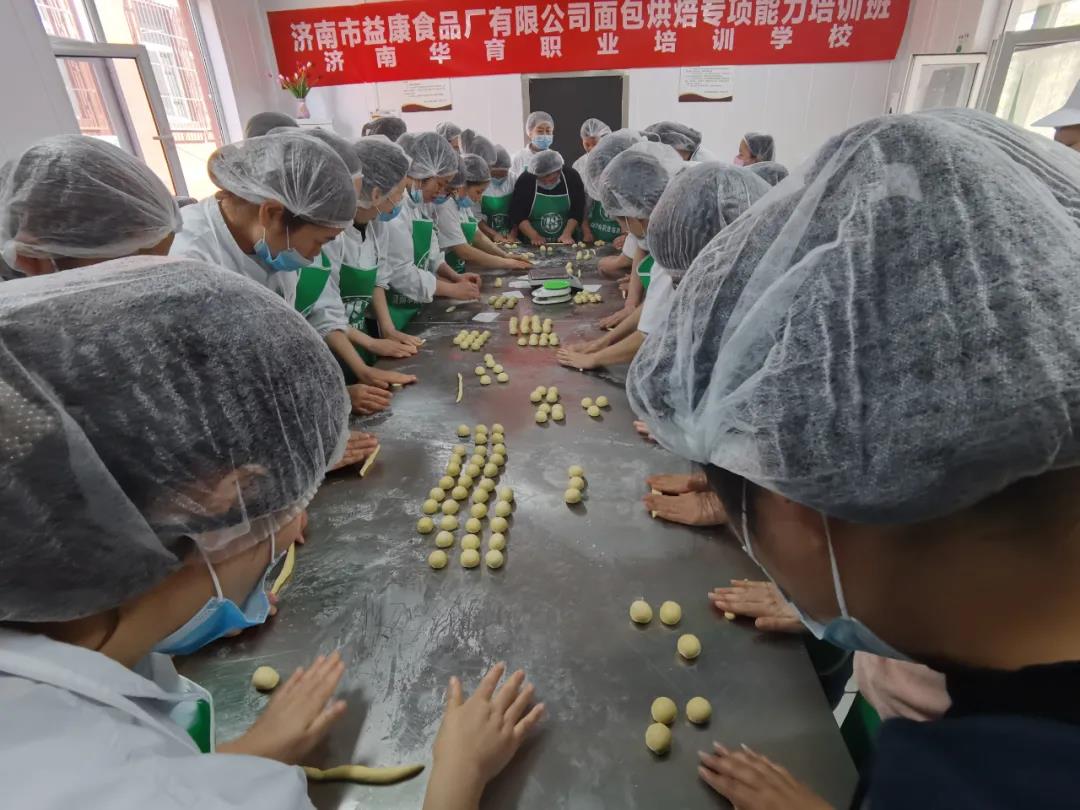 面包烘焙專項技能培訓(xùn)