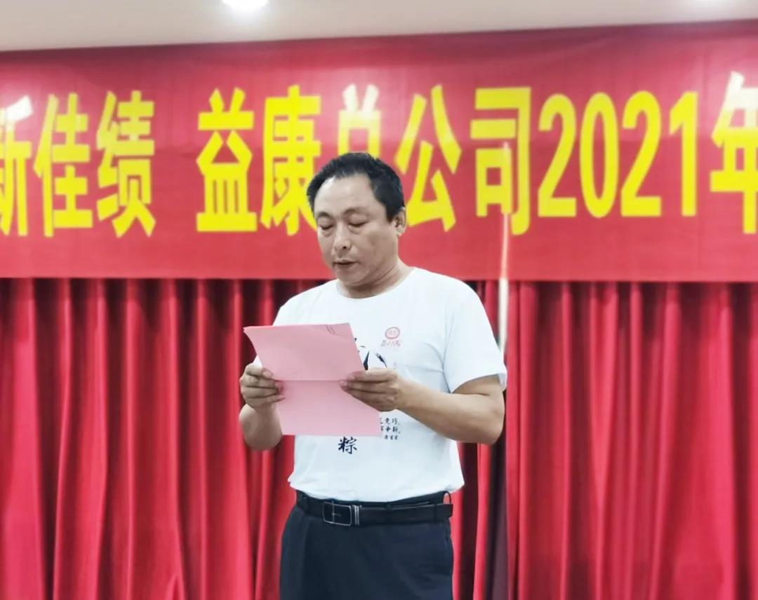 益康食品廠廠長韋玉君宣讀2021粽子生產(chǎn)計(jì)劃目標(biāo)