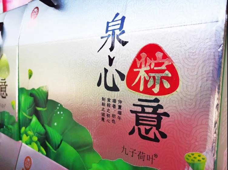 益康益利思“泉心粽意”禮獻(xiàn)最可愛的人