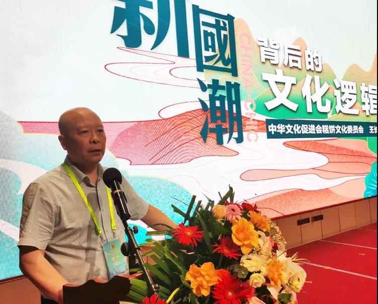 中華文化促進(jìn)會糕餅文化委員會會長王長龍致辭并做“新國潮背后的文化邏輯”主題講演