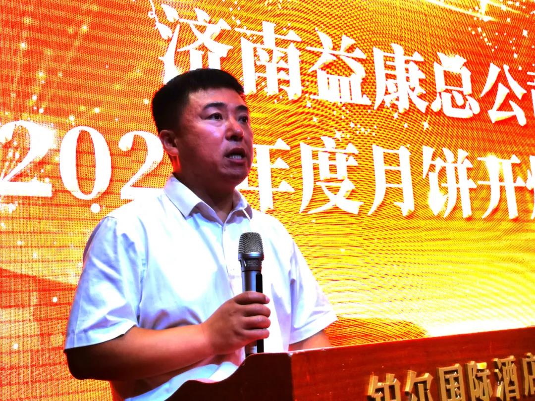 濟(jì)南益康公司總經(jīng)理何海波致歡迎詞