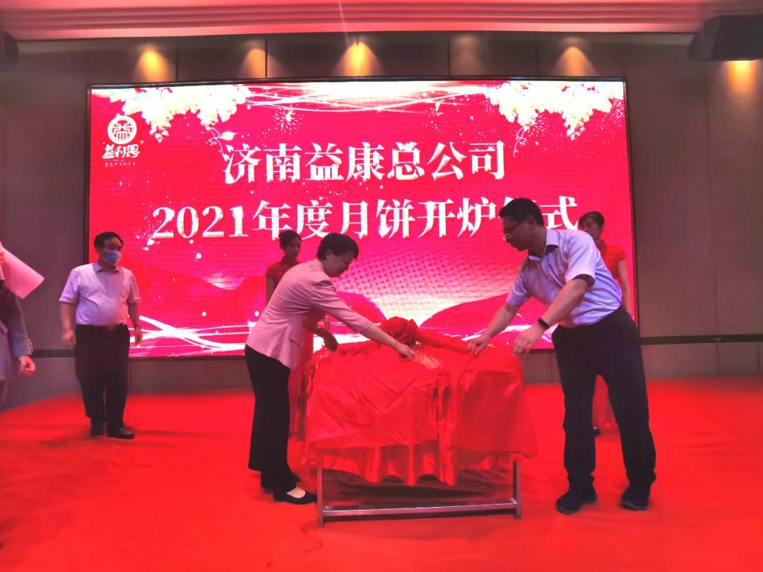 濟(jì)南市退役軍人事務(wù)局副局長(zhǎng)趙玉輝與天橋區(qū)副區(qū)長(zhǎng)劉可鑫共同為益康開爐第一餅“齊魯月餅王”揭彩