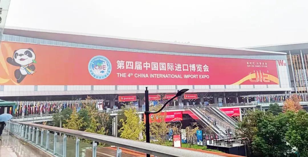 2021·中國國際進(jìn)口博覽會(huì)