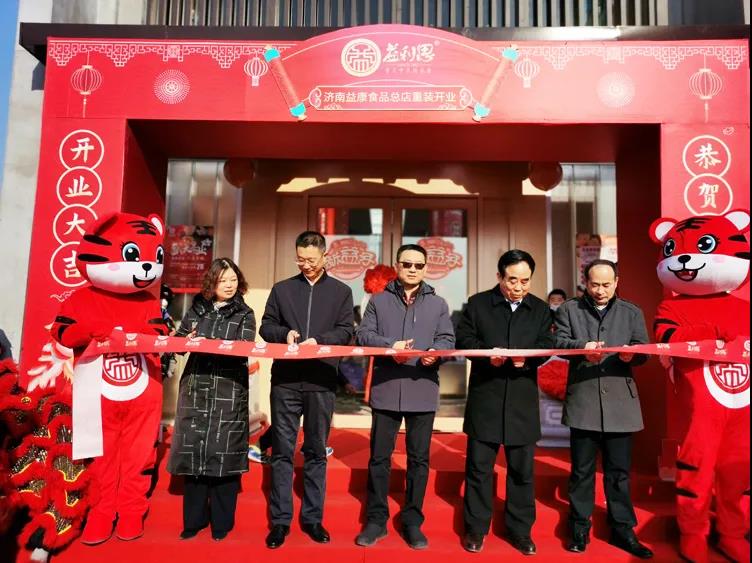 益康食品總店開業(yè)剪彩