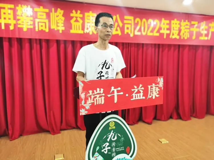 益康黨委副書(shū)記孫延才主持大會(huì)