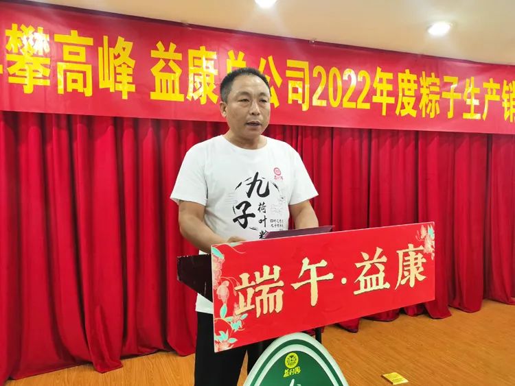 益康食品廠(chǎng)廠(chǎng)長(zhǎng)韋玉君宣讀2022粽子生產(chǎn)計(jì)劃目標(biāo)