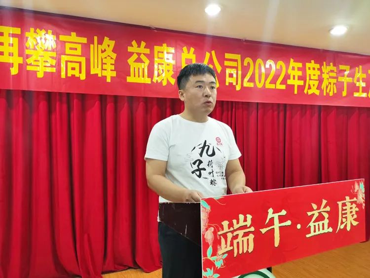 益康公司總經(jīng)理何海波宣讀2022粽子銷(xiāo)售計(jì)劃目標(biāo)及銷(xiāo)售政策