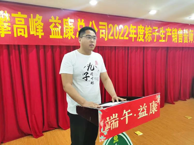 益康食品廠(chǎng)銷(xiāo)售部經(jīng)理夏強(qiáng)榮作表態(tài)發(fā)言