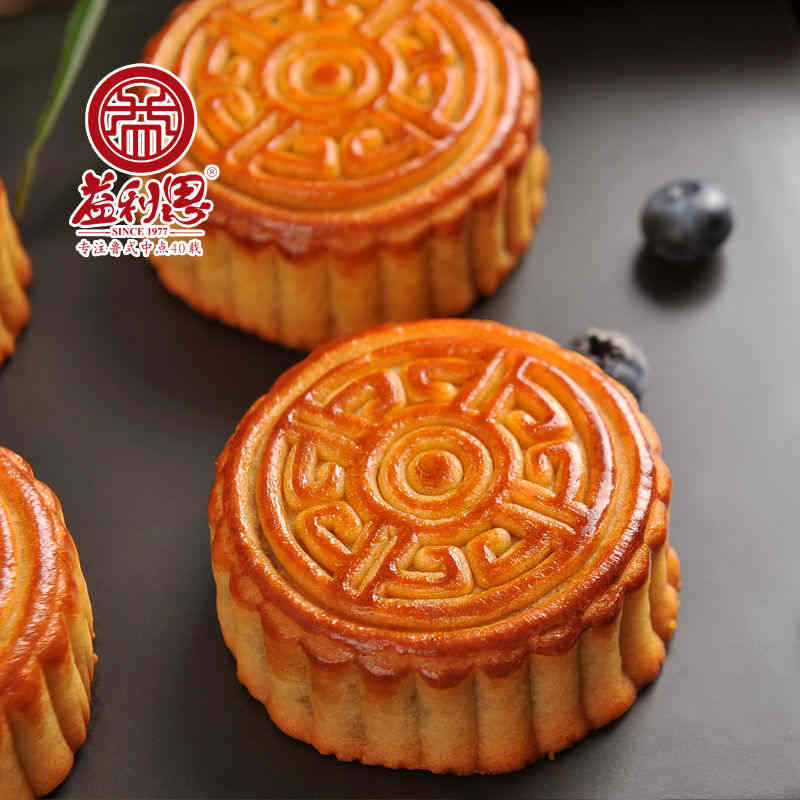益利思廣式藍(lán)莓月餅