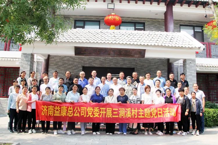 為慶祝中國共產(chǎn)黨成立101周年  繼承和弘揚(yáng)黨的光榮傳統(tǒng)和優(yōu)良作風(fēng)  提高黨組織的凝聚力、號(hào)召力和戰(zhàn)斗力  增強(qiáng)廣大黨員同志榮譽(yù)感、使命感和責(zé)任感  濟(jì)南益康總公司黨委  積極組織全體黨員同志及入黨積極分子  赴章丘區(qū)先后參觀了  朱家裕闖關(guān)東文化展覽館、三澗溪鄉(xiāng)村振興展館  廣泛開展慶祝建黨101周年主題活動(dòng)
