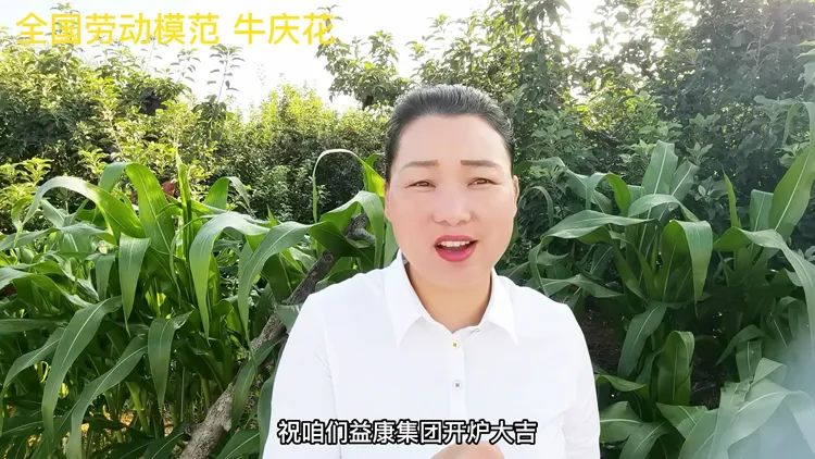 來自沂蒙六姐妹家鄉(xiāng)的全國勞動(dòng)模范牛慶花的祝福