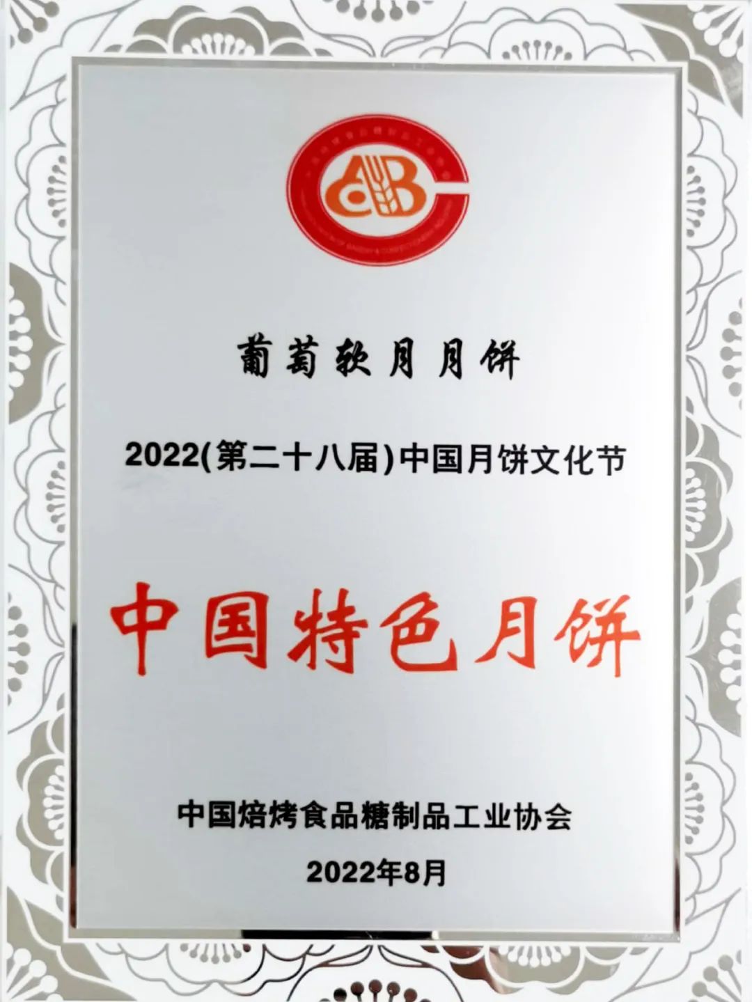 中國(guó)特色月餅稱號(hào)