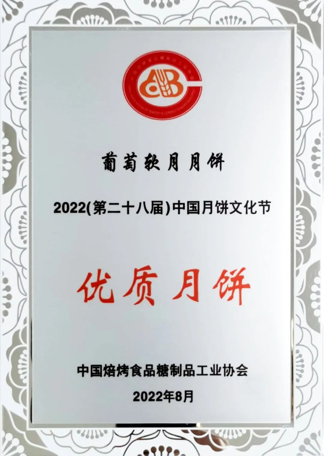 中國(guó)優(yōu)質(zhì)月餅稱號(hào)