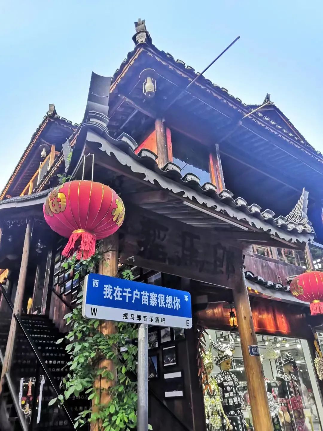 西江千戶苗寨