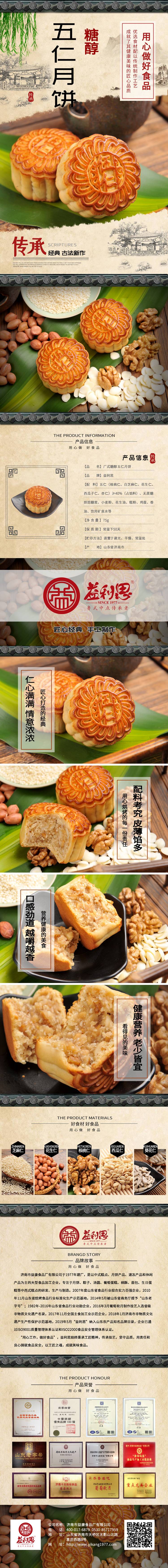 益利思糖醇五仁月餅