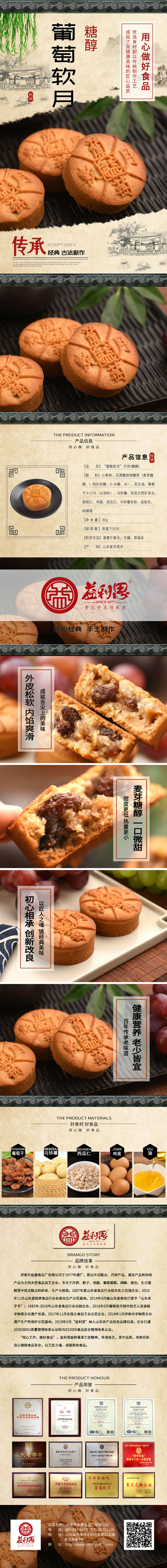 “葡萄軟月”牌糖醇月餅