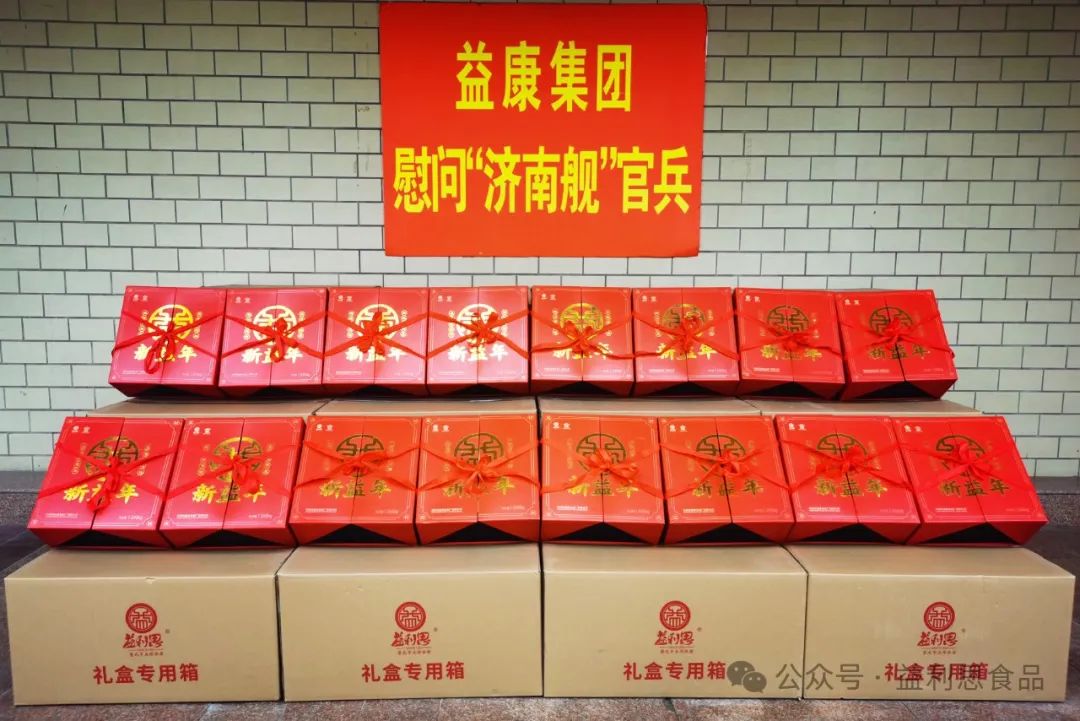 “益利思”新益年糕點禮盒