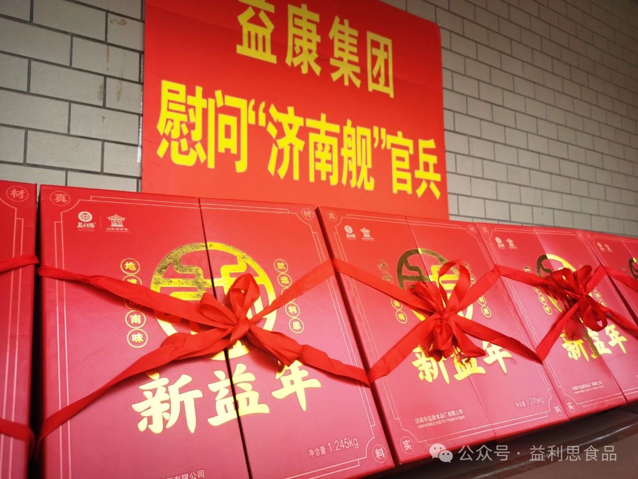 “益利思”新益年糕點禮盒