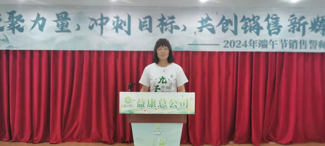 ▲益康超市副總經(jīng)理徐華宣讀2024年粽子銷售獎(jiǎng)勵(lì)政策