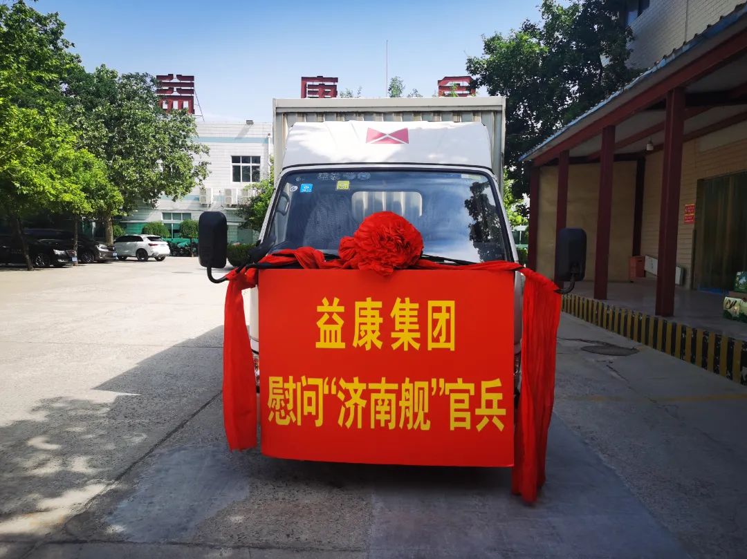 滿載著“益康人”深情厚誼與甜蜜祝福的禮物正在集結(jié)裝車