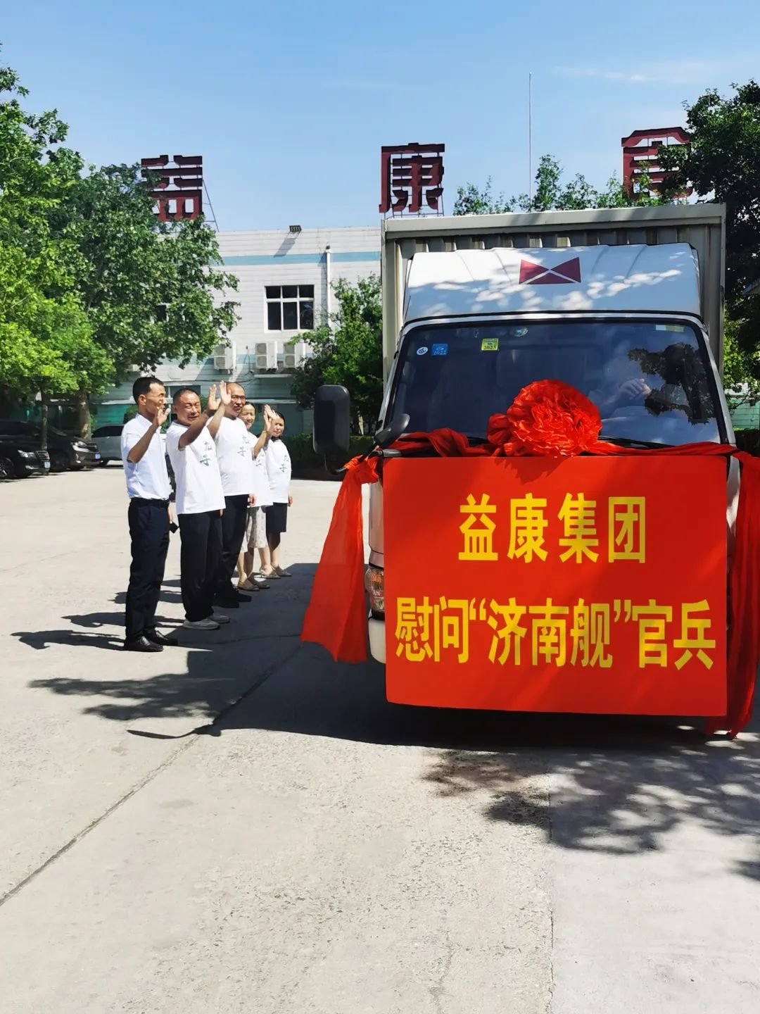 滿載著“益康人”深情厚誼與甜蜜祝福的禮物正在集結(jié)裝車