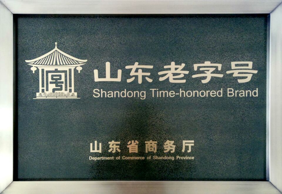 2024老字號(hào)牌子.jpg