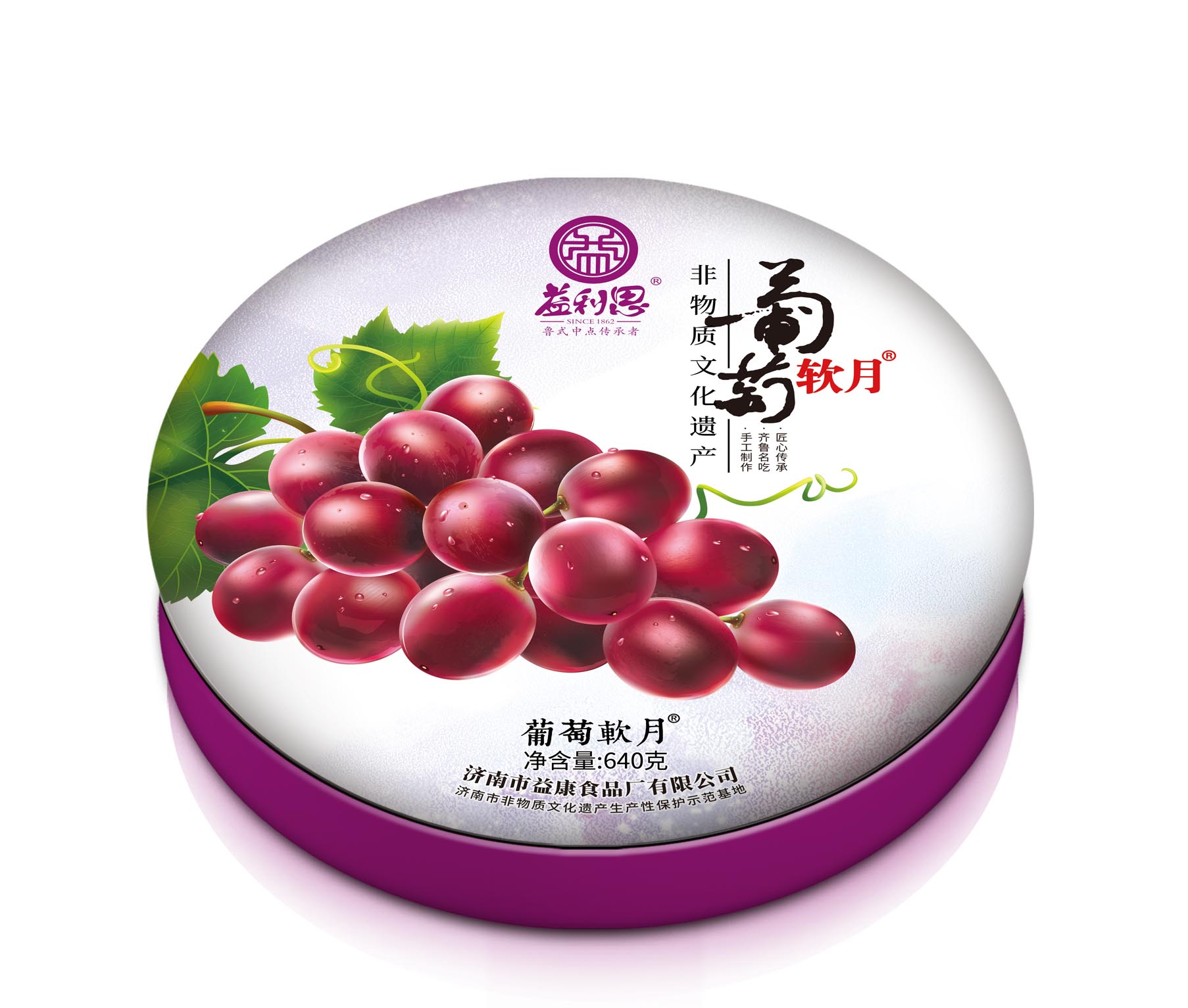 【新品】葡萄軟月牌圓鐵盒月餅禮盒