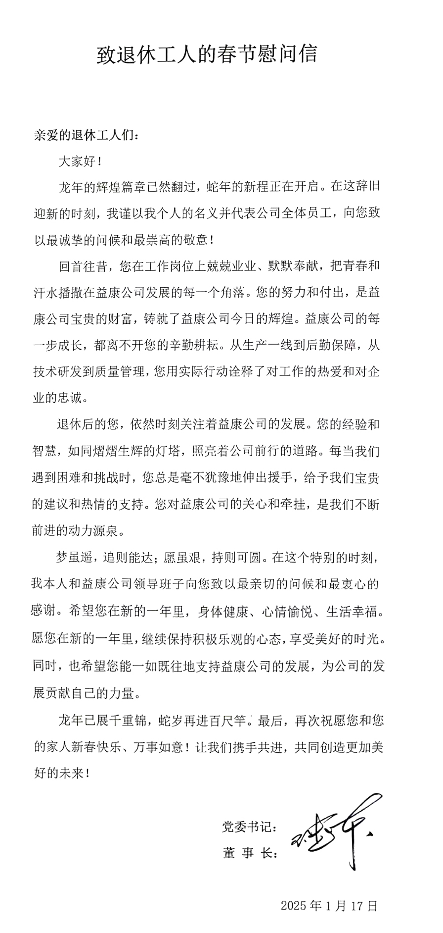 致退休工人的春節(jié)慰問(wèn)信