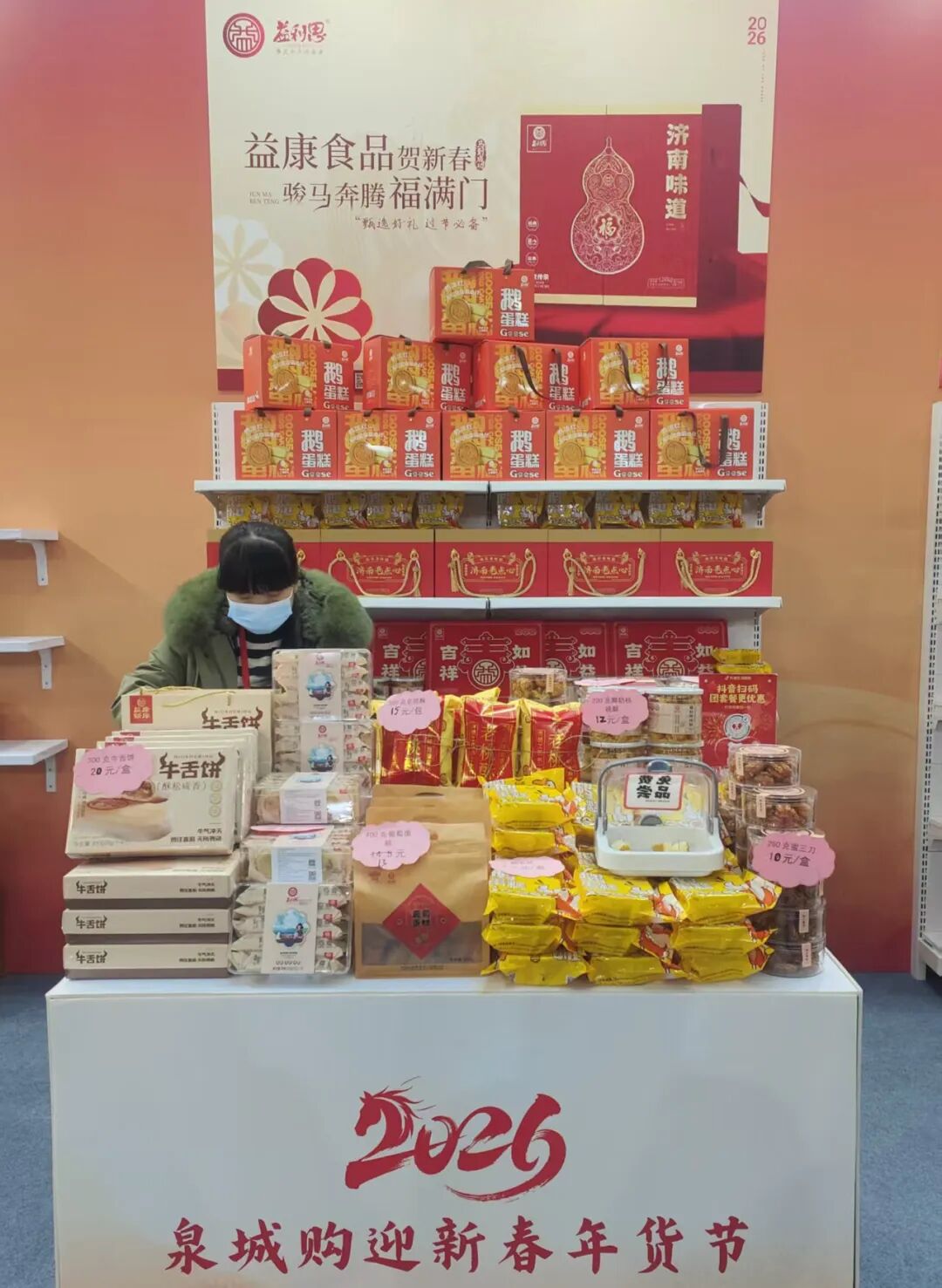 2026泉城購迎新春年貨節(jié)