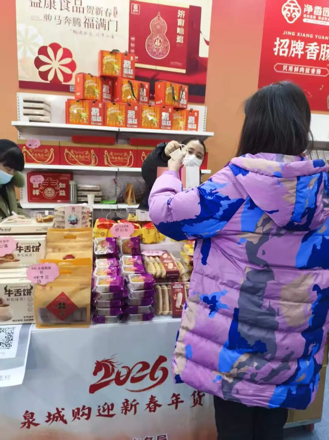 2026泉城購迎新春年貨節(jié)