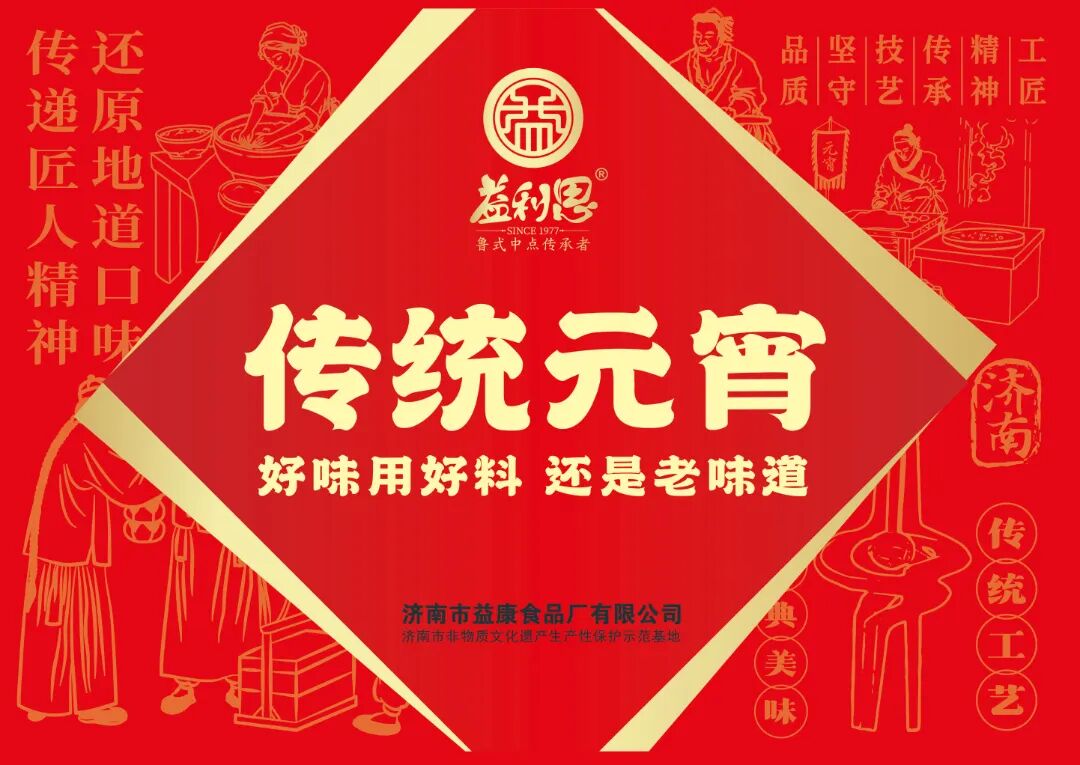 【新品】益利思傳統(tǒng)黑芝麻元宵