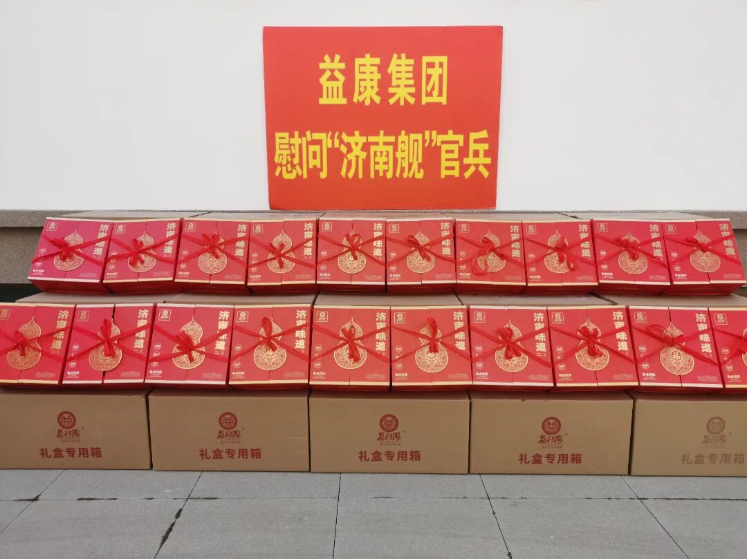 禮贈(zèng)&ldquo;濟(jì)南艦&rdquo;