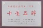 2005年8月山東省糕點(diǎn)行業(yè)（月餅）十佳品牌