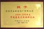 益利思-2009-2010年度中國(guó)著名月餅品牌企業(yè)