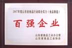 2007年度山東省食品行業(yè)綜合實(shí)力百?gòu)?qiáng)企業(yè)