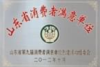 2012年10月山東省消費(fèi)者滿意單位