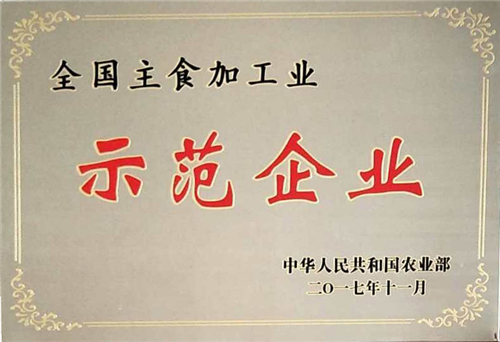 2017年11月主食加工業(yè)示范企業(yè)