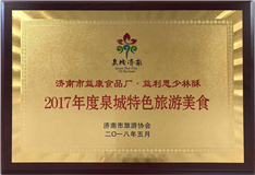 益利思少林酥——2017年度泉城特色旅游美食
