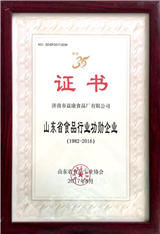 益利思——1982-2016山東省食品行業(yè)功勛企業(yè)
