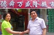 我經(jīng)銷益利思月餅多年，沒有后顧之憂