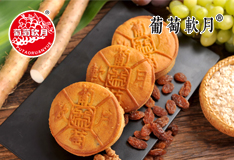 葡萄軟月牌健康態(tài)月餅