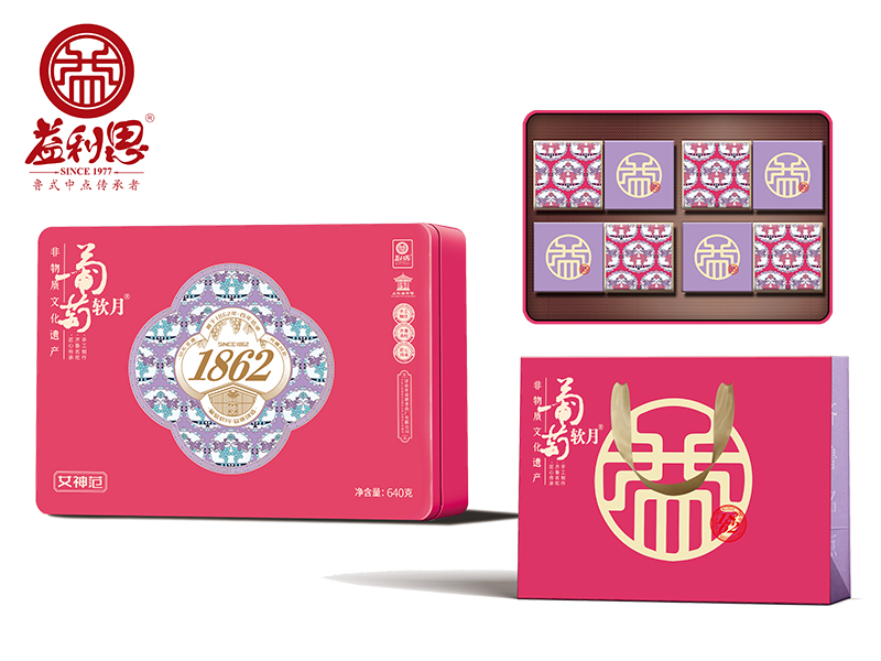 【新品】葡萄軟月牌女神范月餅禮盒（鐵盒）